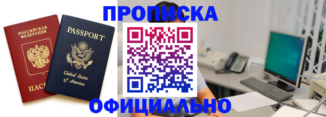 прописка гарантия в Котельниче