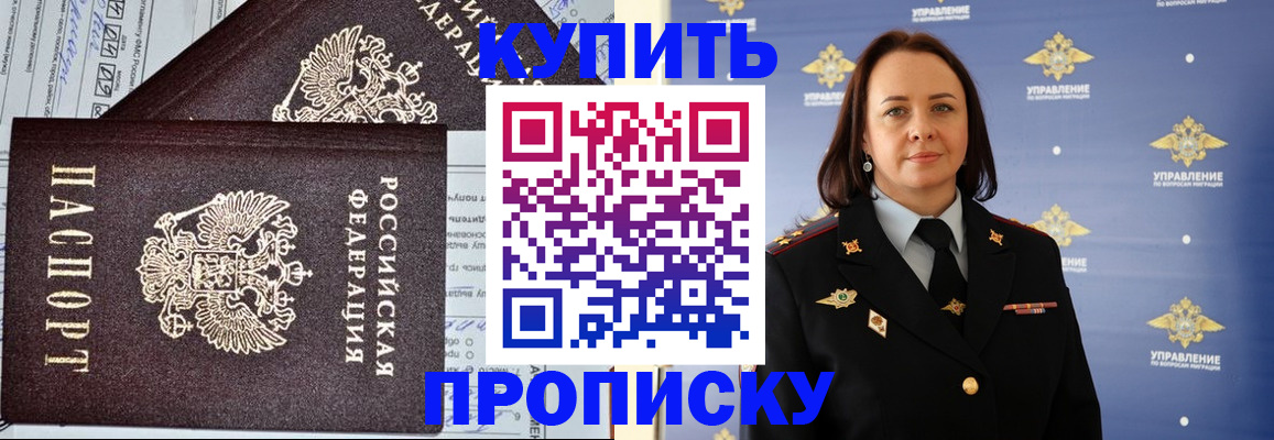 прописка ребенка в Котельниче